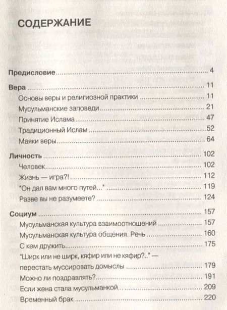 Фотография книги "Шамиль Аляутдинов: Как увидеть Рай? (тв)"