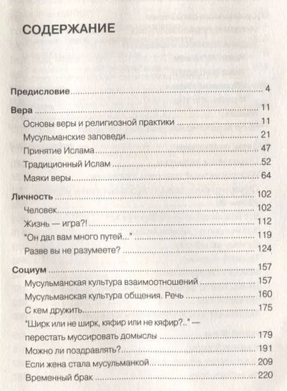 Фотография книги "Шамиль Аляутдинов: Как увидеть Рай? (тв)"