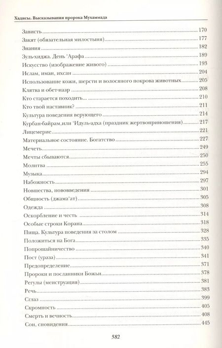 Фотография книги "Шамиль Аляутдинов: Хадисы. Высказывания пророка Мухаммада"