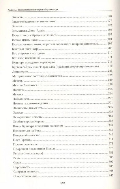 Фотография книги "Шамиль Аляутдинов: Хадисы. Высказывания пророка Мухаммада"