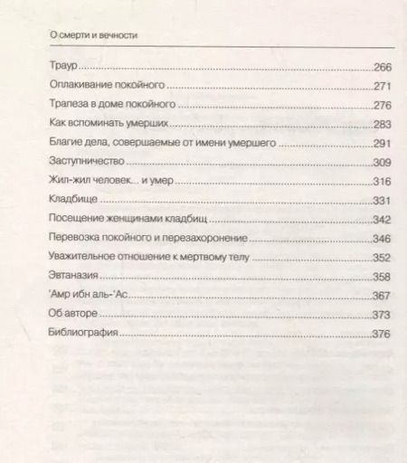 Фотография книги "Шамиль Аляутдинов: О смерти и вечности (тв)"