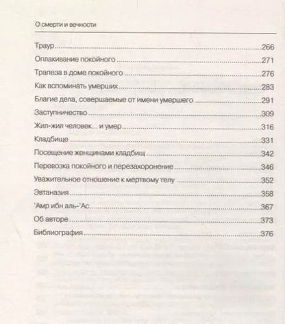 Фотография книги "Шамиль Аляутдинов: О смерти и вечности (тв)"