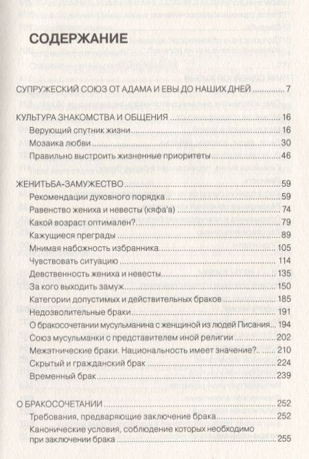 Фотография книги "Шамиль Аляутдинов: Семья и Ислам (тв)"