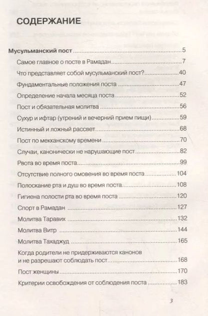 Фотография книги "Шамиль Аляутдинов: Всё о мусульманском посте и Курбан - байраме (тв)"
