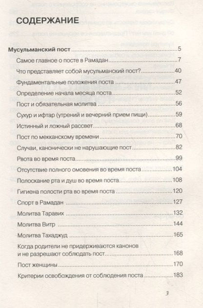 Фотография книги "Шамиль Аляутдинов: Всё о мусульманском посте и Курбан - байраме (тв)"