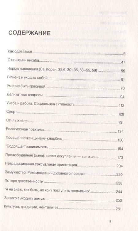 Фотография книги "Шамиль Аляутдинов: Женщины и Ислам (тв)"