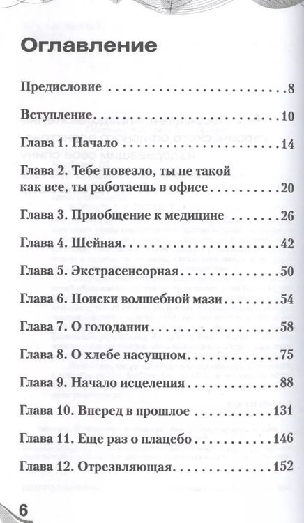 Фотография книги "Шамиль Курбанов: Как избавиться от болей в спине и шее за ___ дней"