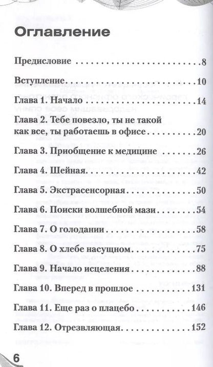 Фотография книги "Шамиль Курбанов: Как избавиться от болей в спине и шее за ___ дней"