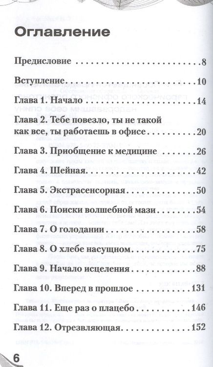 Фотография книги "Шамиль Курбанов: Как избавиться от болей в спине и шее за ___ дней"