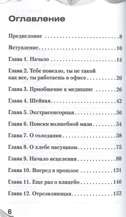 Фотография книги "Шамиль Курбанов: Как избавиться от болей в спине и шее за ___ дней"