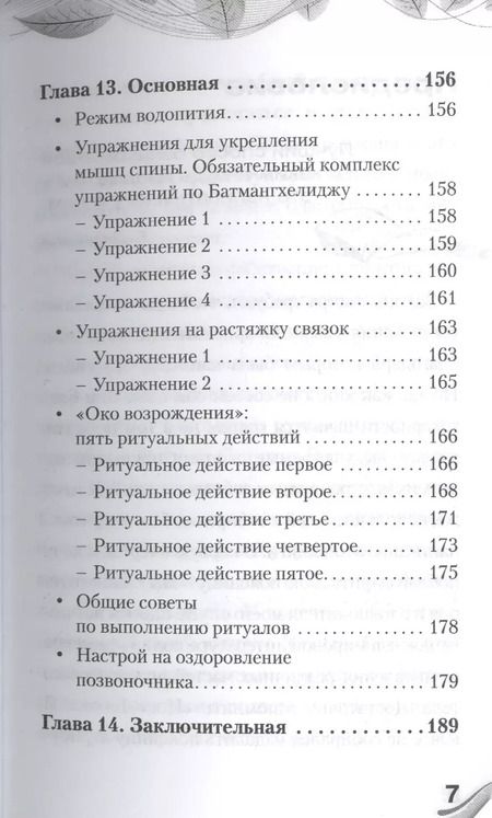 Фотография книги "Шамиль Курбанов: Как избавиться от болей в спине и шее за ___ дней"