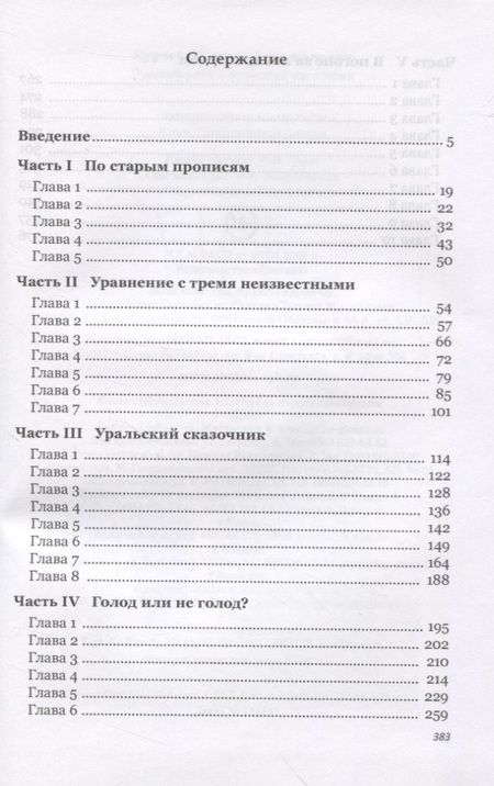 Фотография книги "Шамиль Куряев: Русский хлеб в жерновах идеологии"