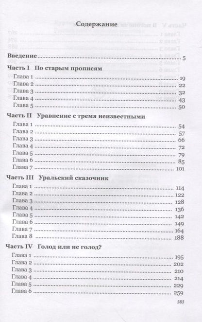 Фотография книги "Шамиль Куряев: Русский хлеб в жерновах идеологии"