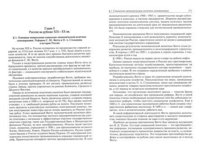 Фотография книги "Шамиль Мунчаев: История России. Учебник"