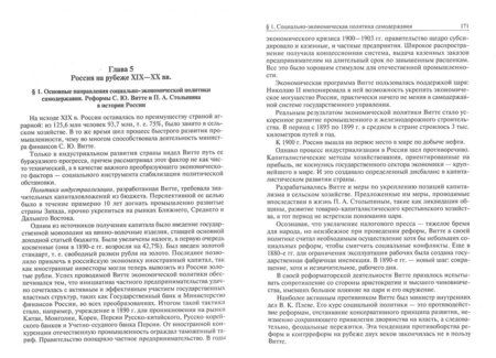 Фотография книги "Шамиль Мунчаев: История России. Учебник"