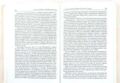 Фотография книги "Шамиль Мунчаев: История России. Учебник"