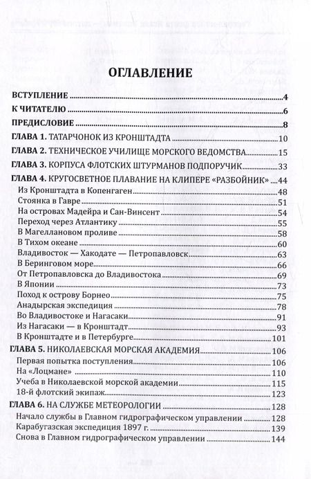 Фотография книги "Шамиль Насеров: Генерал-майор флота Исхак Ислямов – потомству в пример"