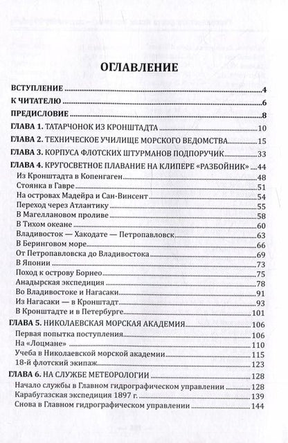 Фотография книги "Шамиль Насеров: Генерал-майор флота Исхак Ислямов – потомству в пример"