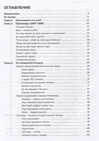 Фотография книги "Шамиль Рифатович: Путь к вере"