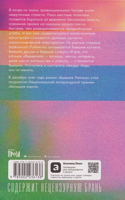 Фотография книги "Шамиль Шаукатович: Бывшая Ленина: роман"