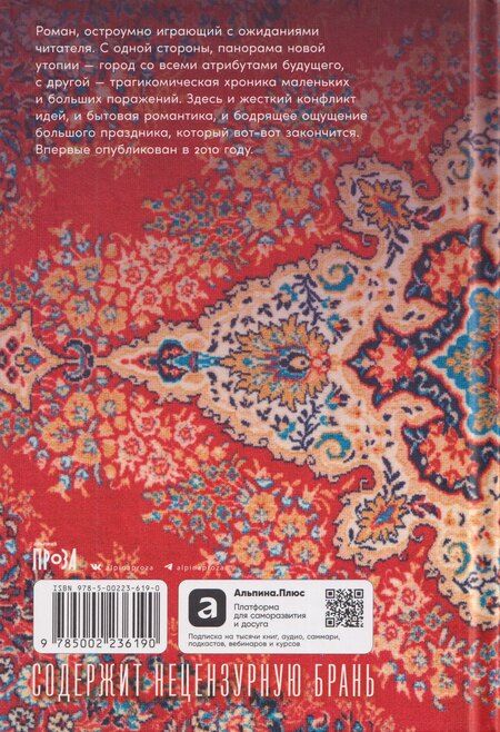 Фотография книги "Шамиль Шаукатович: СССР™"