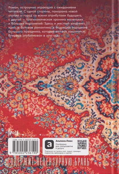 Фотография книги "Шамиль Шаукатович: СССР™"