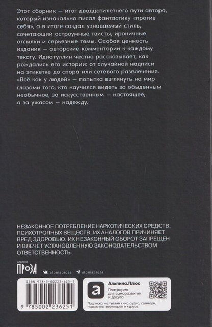 Фотография книги "Шамиль Шаукатович: Всё как у людей"