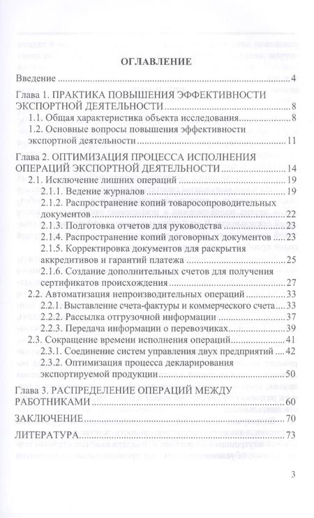 Фотография книги "Шамиль Валитов: Организация экспортной деятельности промышленного предприятия в условиях вхождения России в ВТО.Уч.п"