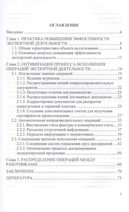 Фотография книги "Шамиль Валитов: Организация экспортной деятельности промышленного предприятия в условиях вхождения России в ВТО.Уч.п"