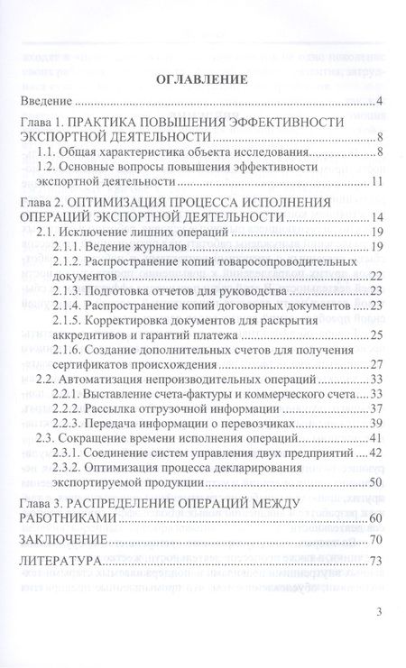Фотография книги "Шамиль Валитов: Организация экспортной деятельности промышленного предприятия в условиях вхождения России в ВТО.Уч.п"