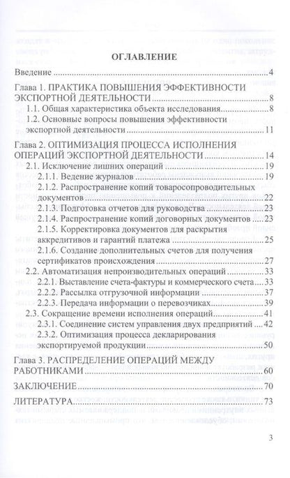 Фотография книги "Шамиль Валитов: Организация экспортной деятельности промышленного предприятия в условиях вхождения России в ВТО.Уч.п"