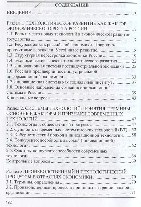 Фотография книги "Шамиль Валитов: Современные системные технологии в отраслях экономики.Уч.пос."