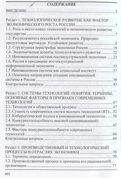 Фотография книги "Шамиль Валитов: Современные системные технологии в отраслях экономики.Уч.пос."