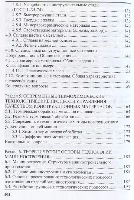 Фотография книги "Шамиль Валитов: Современные системные технологии в отраслях экономики.Уч.пос."