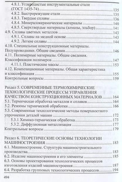 Фотография книги "Шамиль Валитов: Современные системные технологии в отраслях экономики.Уч.пос."