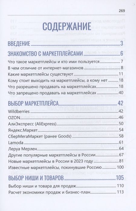 Фотография книги "Шамина: Маркетплейсы. Как заработать свой первый миллион. Инструкция для начинающих"