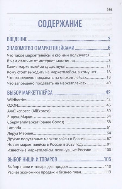 Фотография книги "Шамина: Маркетплейсы. Как заработать свой первый миллион. Инструкция для начинающих"