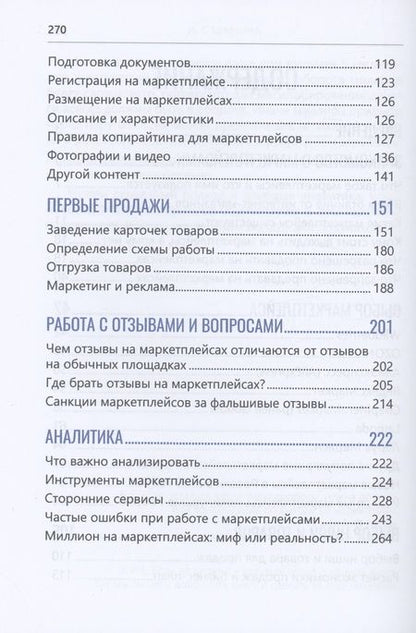 Фотография книги "Шамина: Маркетплейсы. Как заработать свой первый миллион. Инструкция для начинающих"