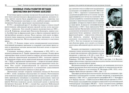 Фотография книги "Шамов: Пропедевтика внутренних болезней с элементами лучевой диагностики. Учебник"