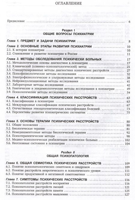 Фотография книги "Шамрей, Марченко, Абриталин: Психиатрия"