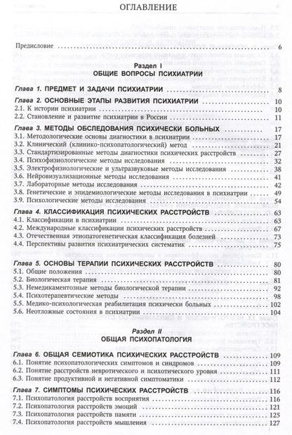 Фотография книги "Шамрей, Марченко, Абриталин: Психиатрия"