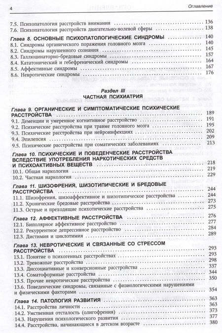 Фотография книги "Шамрей, Марченко, Абриталин: Психиатрия"