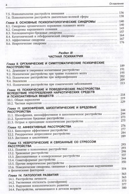 Фотография книги "Шамрей, Марченко, Абриталин: Психиатрия"