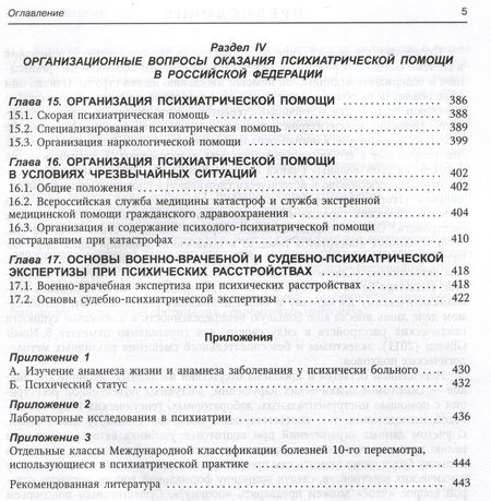 Фотография книги "Шамрей, Марченко, Абриталин: Психиатрия"