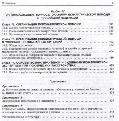 Фотография книги "Шамрей, Марченко, Абриталин: Психиатрия"