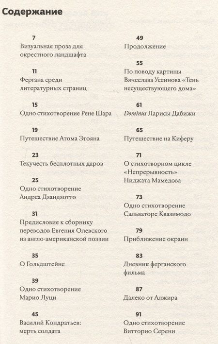Фотография книги "Шамшад Абдуллаев: Перечень. Эссе"