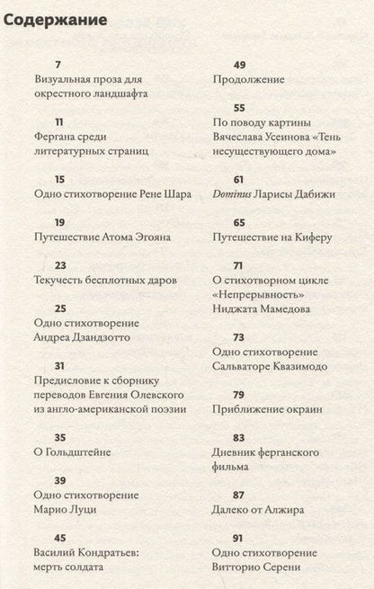 Фотография книги "Шамшад Абдуллаев: Перечень. Эссе"