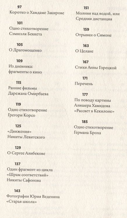 Фотография книги "Шамшад Абдуллаев: Перечень. Эссе"