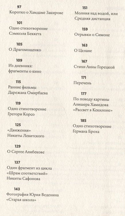 Фотография книги "Шамшад Абдуллаев: Перечень. Эссе"