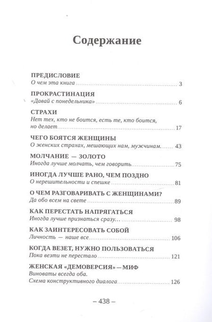Фотография книги "Шамшурин: Мужская книга №1 (Шамшурин)"